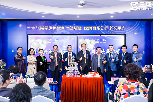 熱烈祝賀三環36周年慶典暨《捍衛智慧 經典百案》新書發布會圓滿舉行——匠心筑夢·智享未來