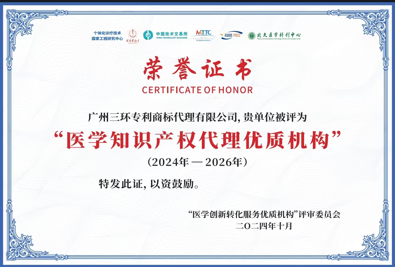 醫學知識產權代理優質機構