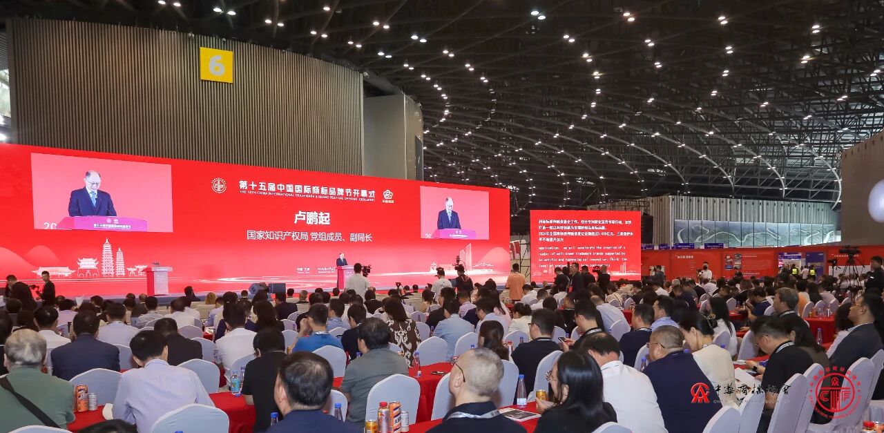 以專業賦能品牌，三環亮相第十五屆中國國際商標品牌節